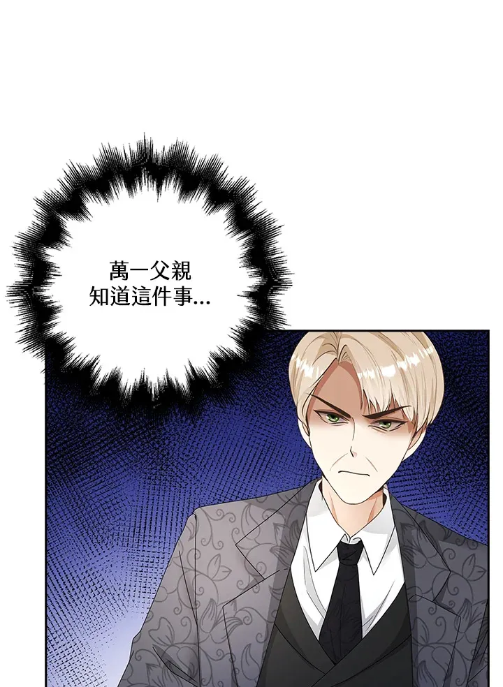 离开的决心漫画,第9话2图