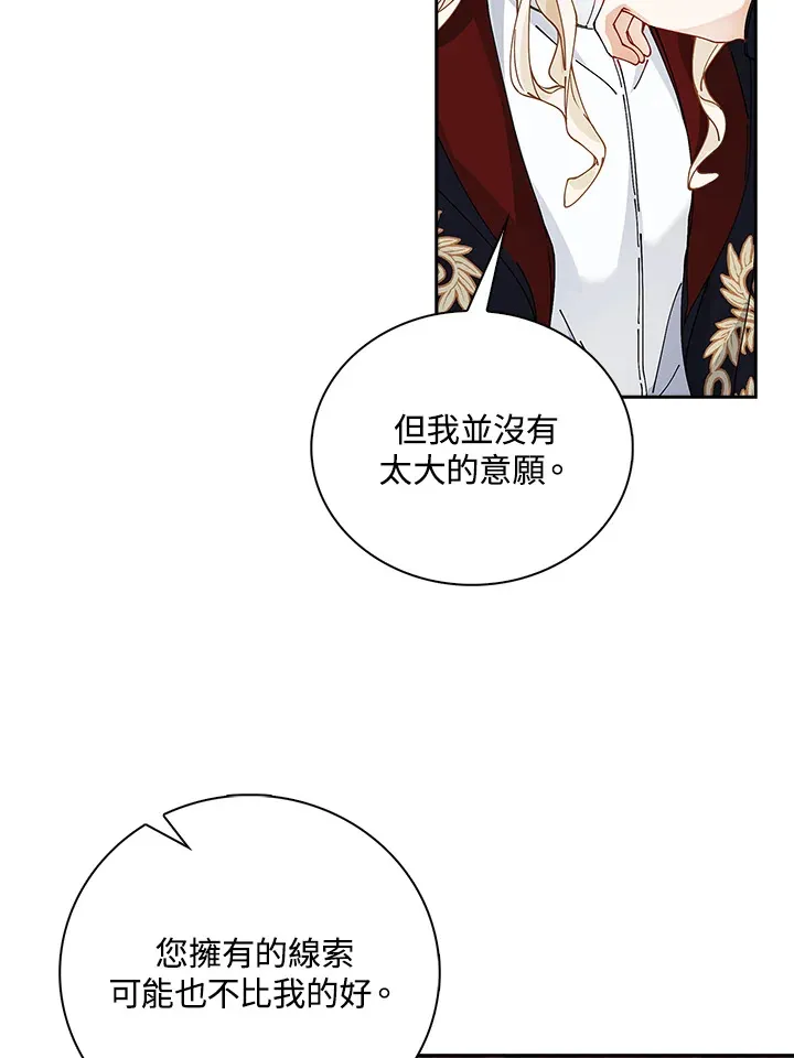 离开的决心漫画,第6话3图