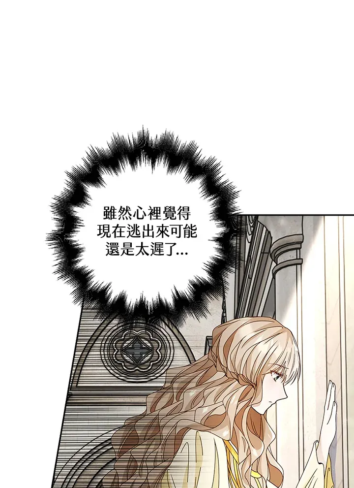 离开的决心漫画,第7话5图