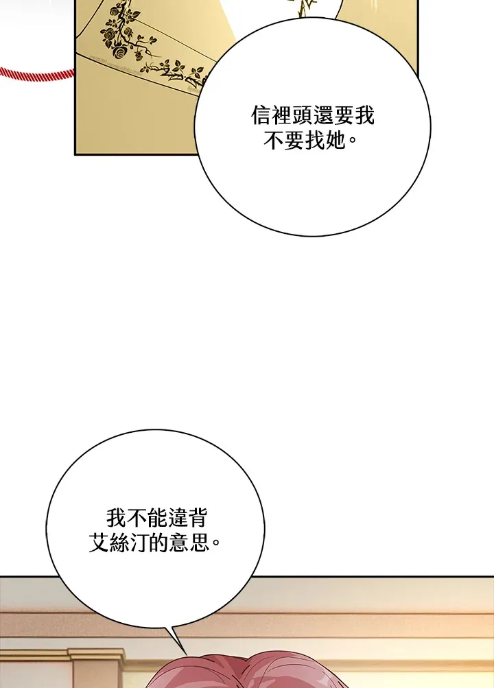 离开的决心漫画,第5话4图