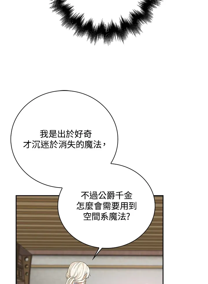 离开的决心漫画,第9话5图