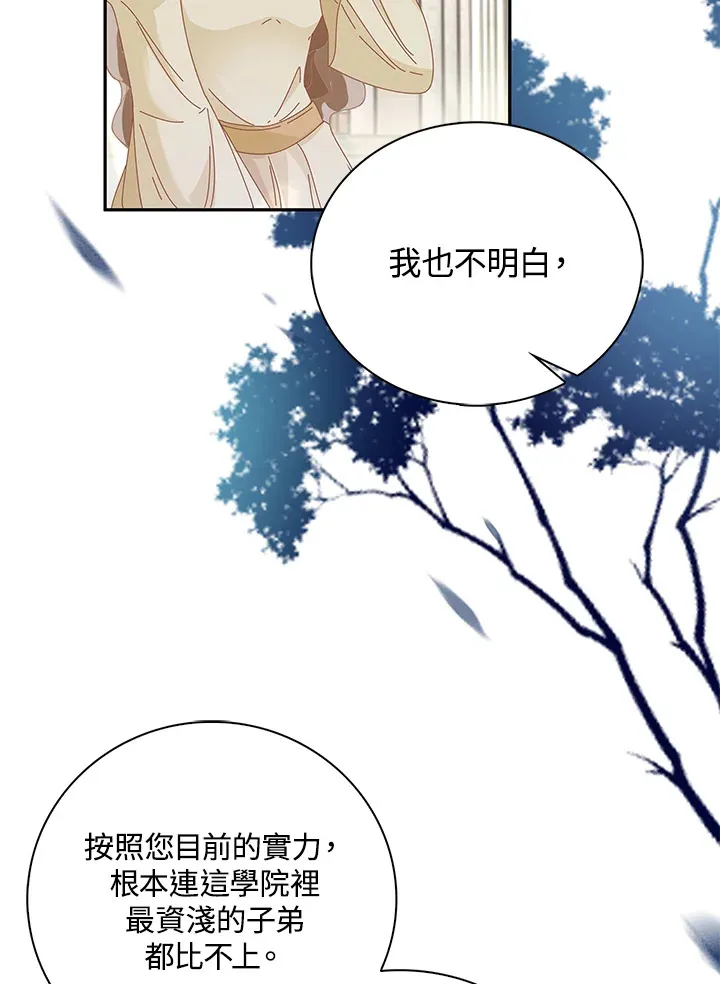 离开的决心漫画,第8话4图