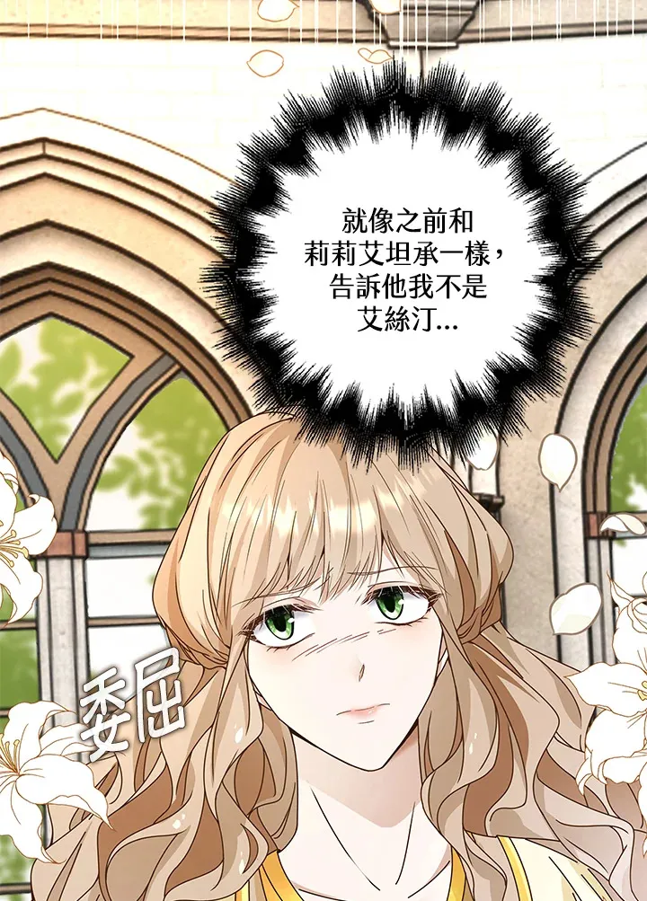 离开的决心漫画,第8话1图