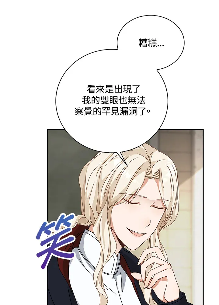 离开的决心漫画,第8话4图