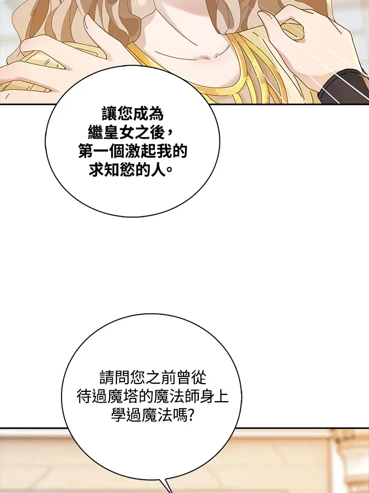 离开的决心漫画,第8话1图