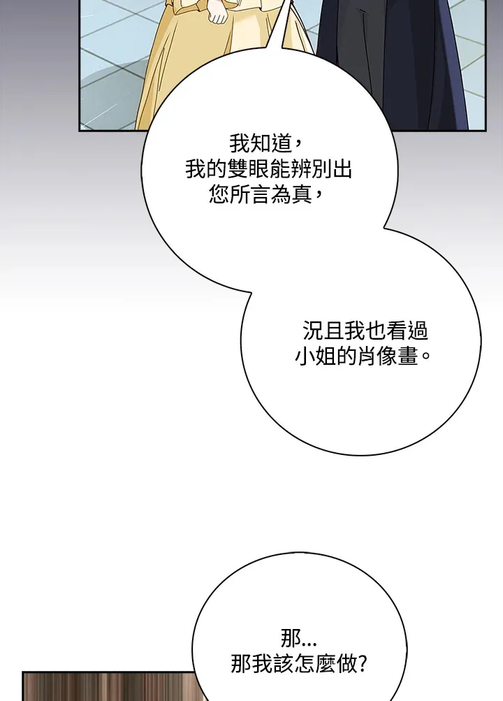 离开的决心漫画,第8话2图