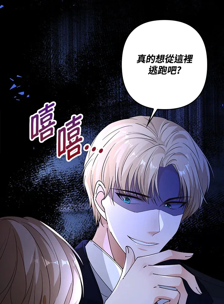 离开的决心漫画,第3话5图