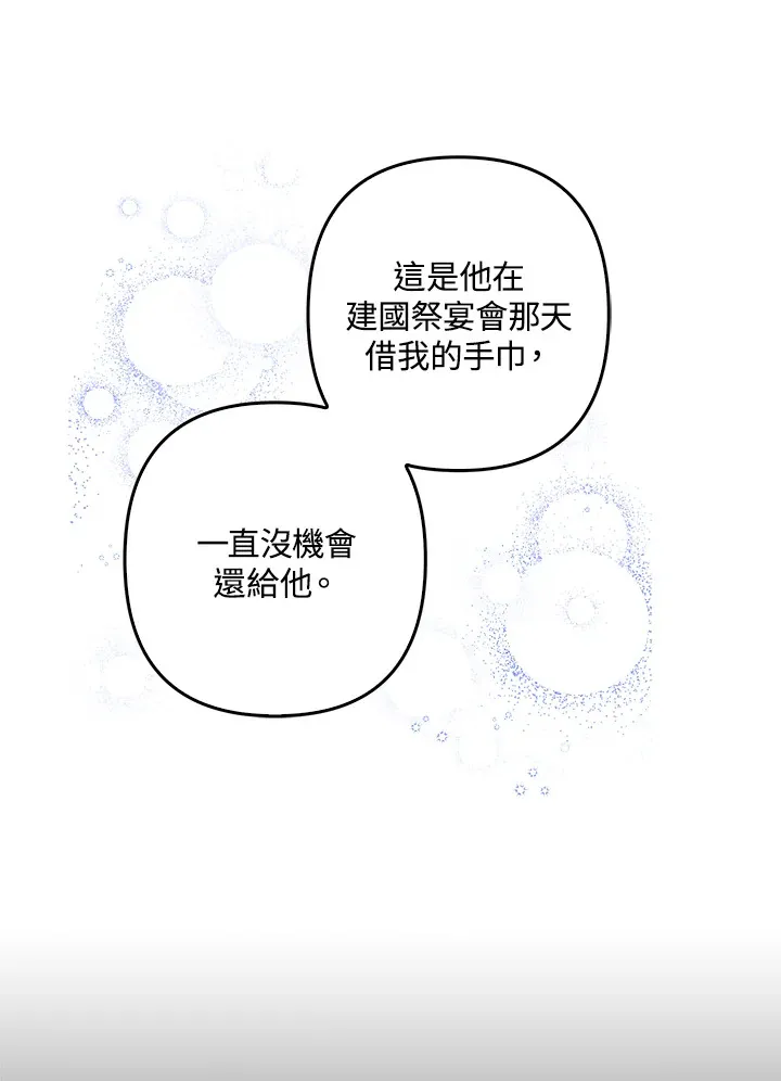 离开的决心漫画,第4话3图