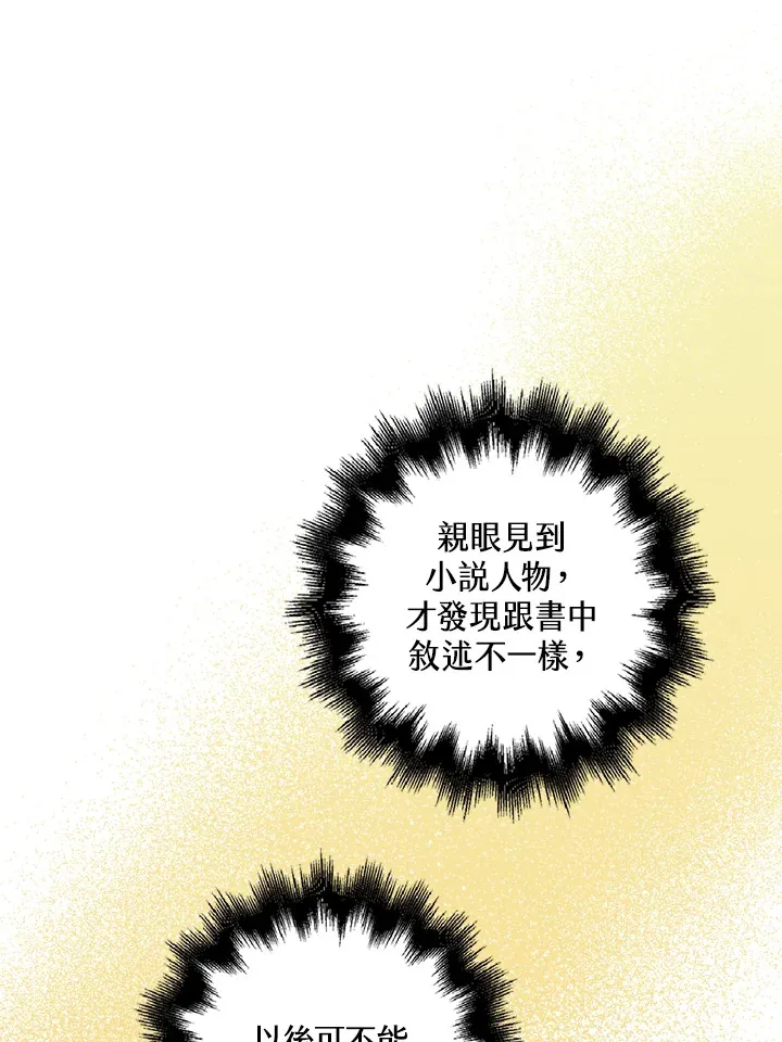 离开的决心漫画,第7话4图