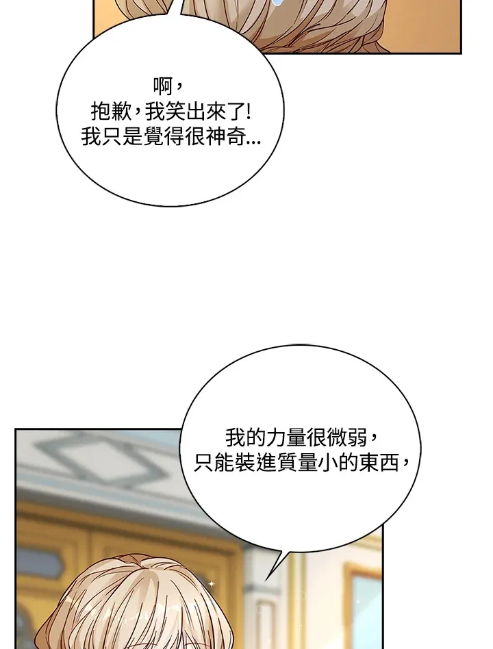 离开的决心漫画,第6话3图