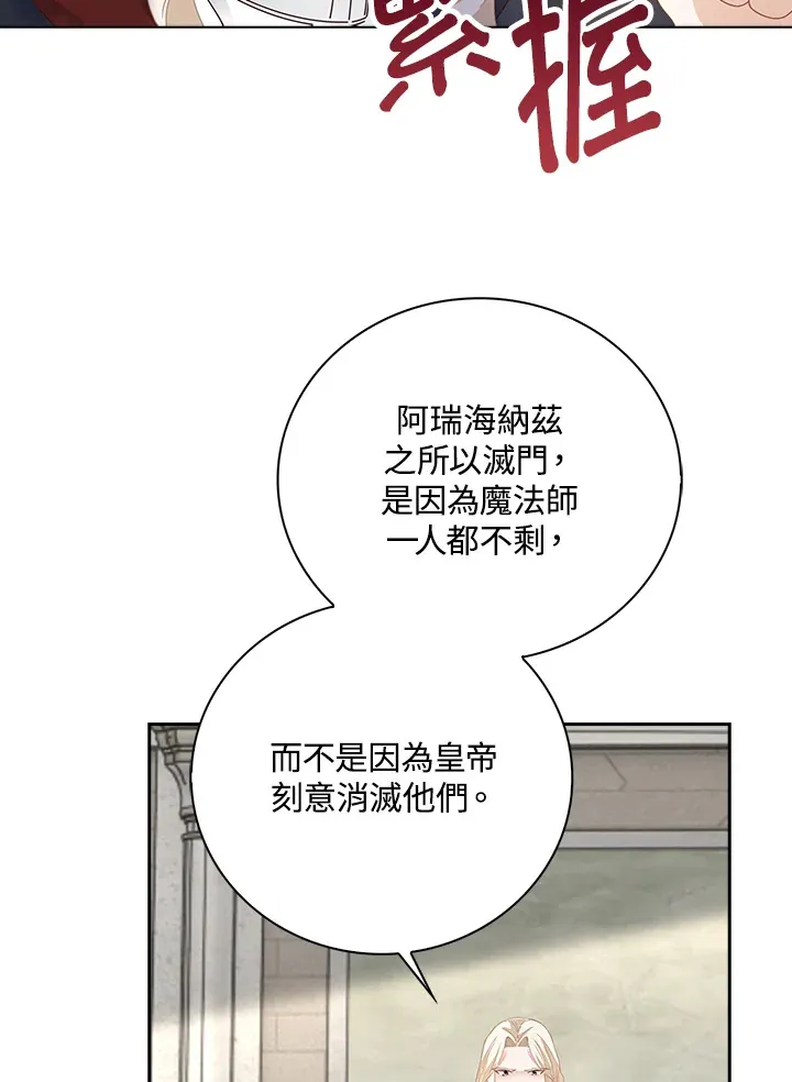 离开的决心漫画,第8话3图