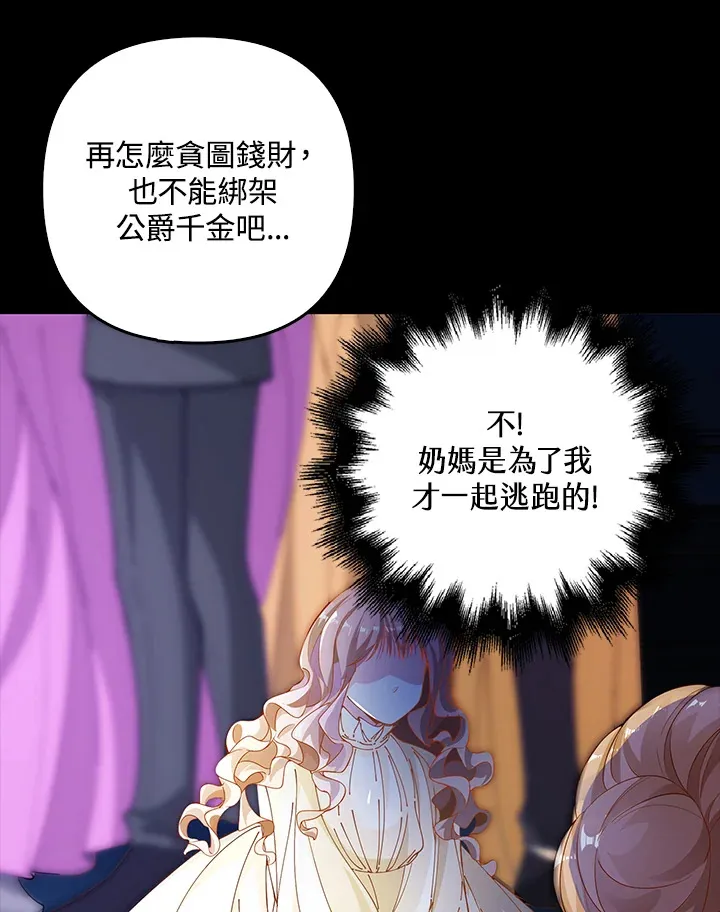 离开的决心漫画,第3话3图