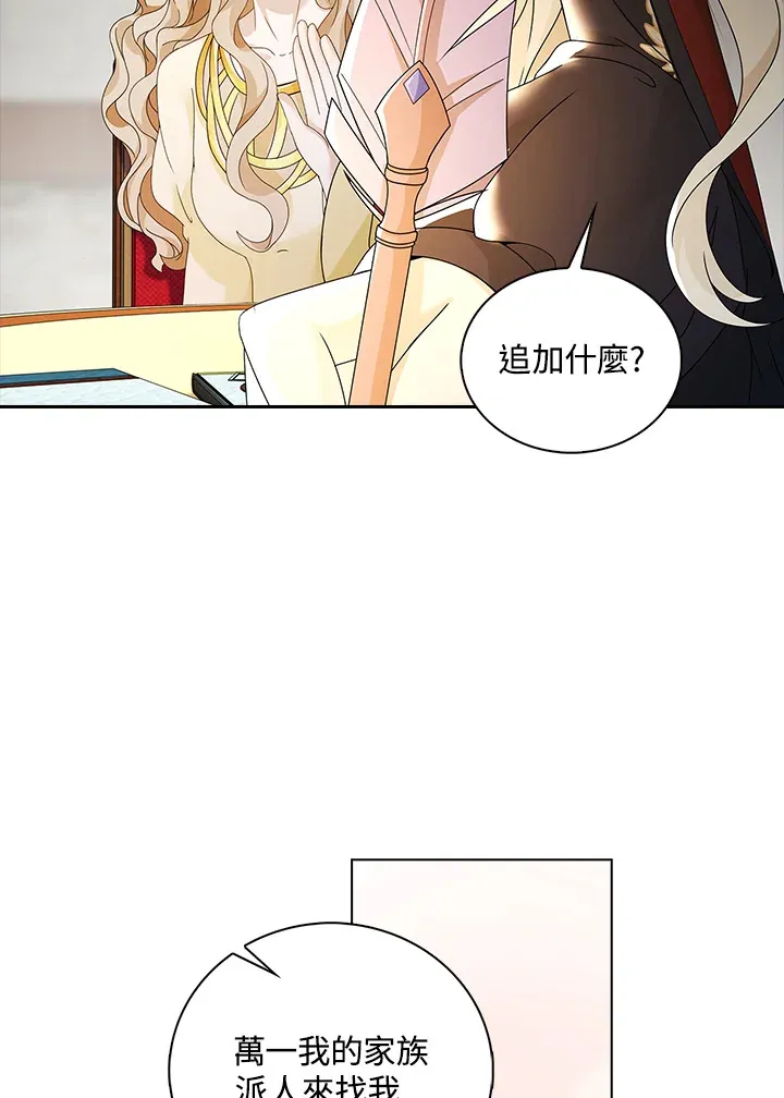 离开的决心漫画,第9话3图