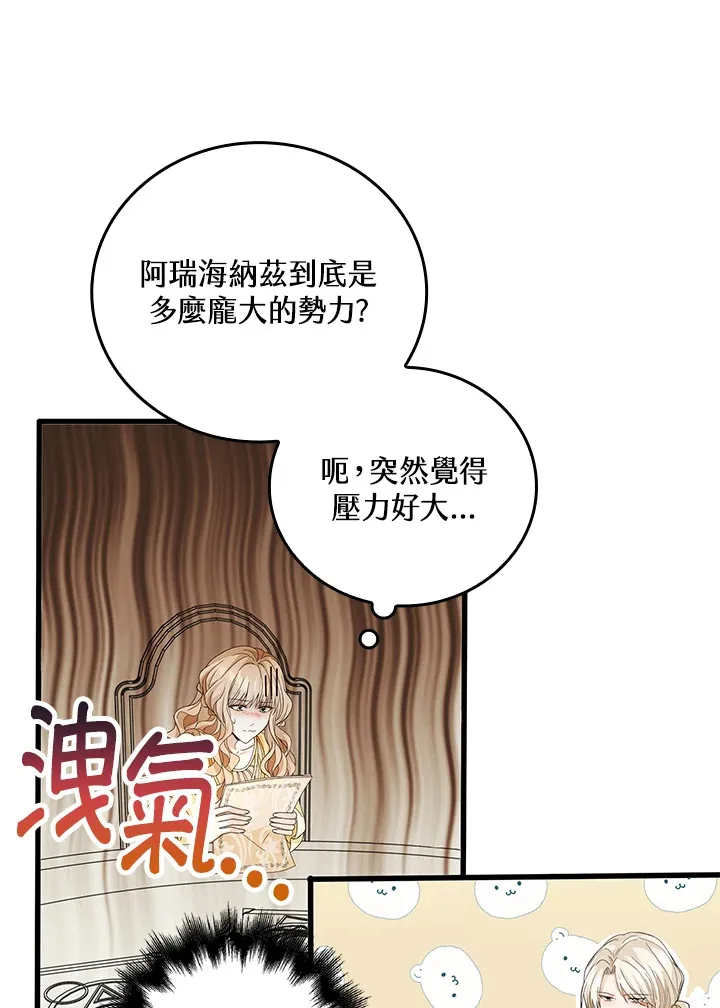 离开的决心漫画,第9话1图