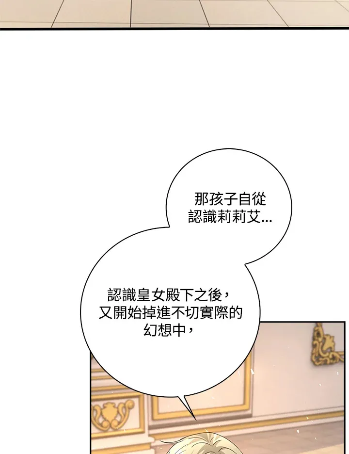 离开的决心漫画,第10话3图