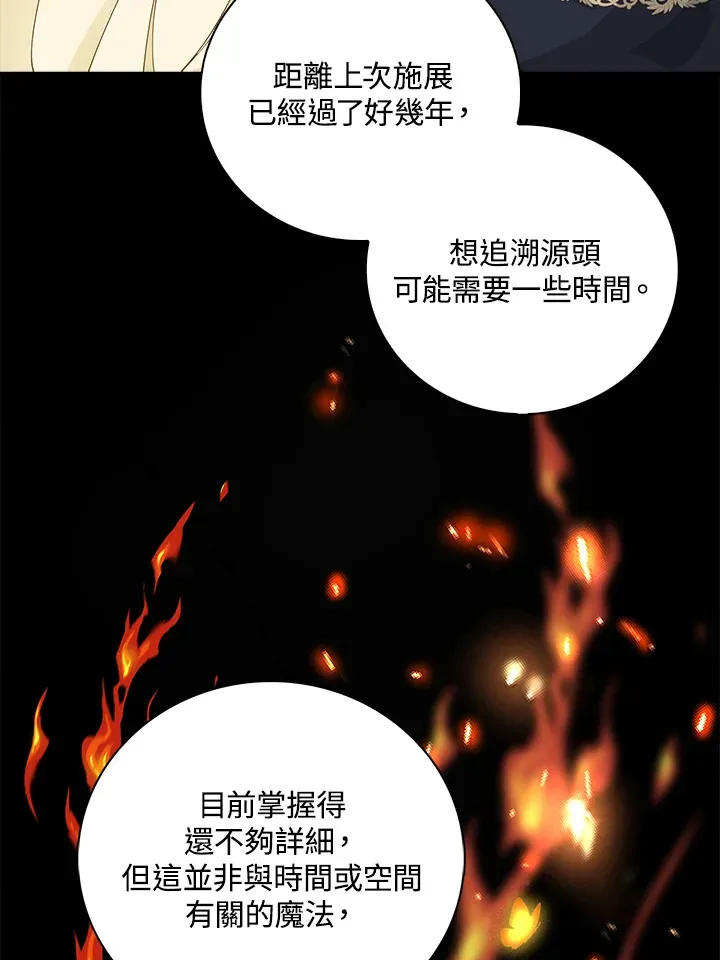 离开的决心漫画,第6话1图