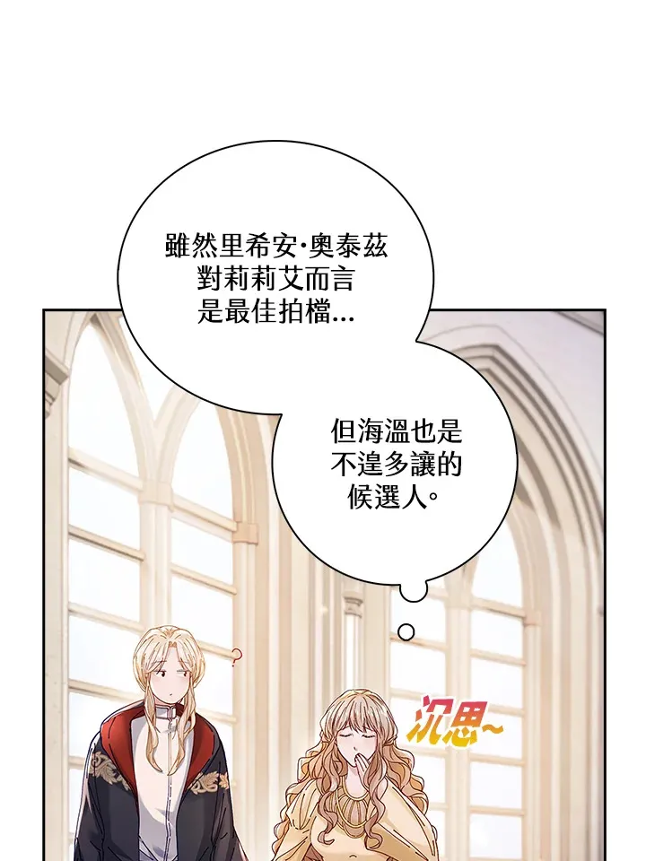 离开的决心漫画,第7话1图