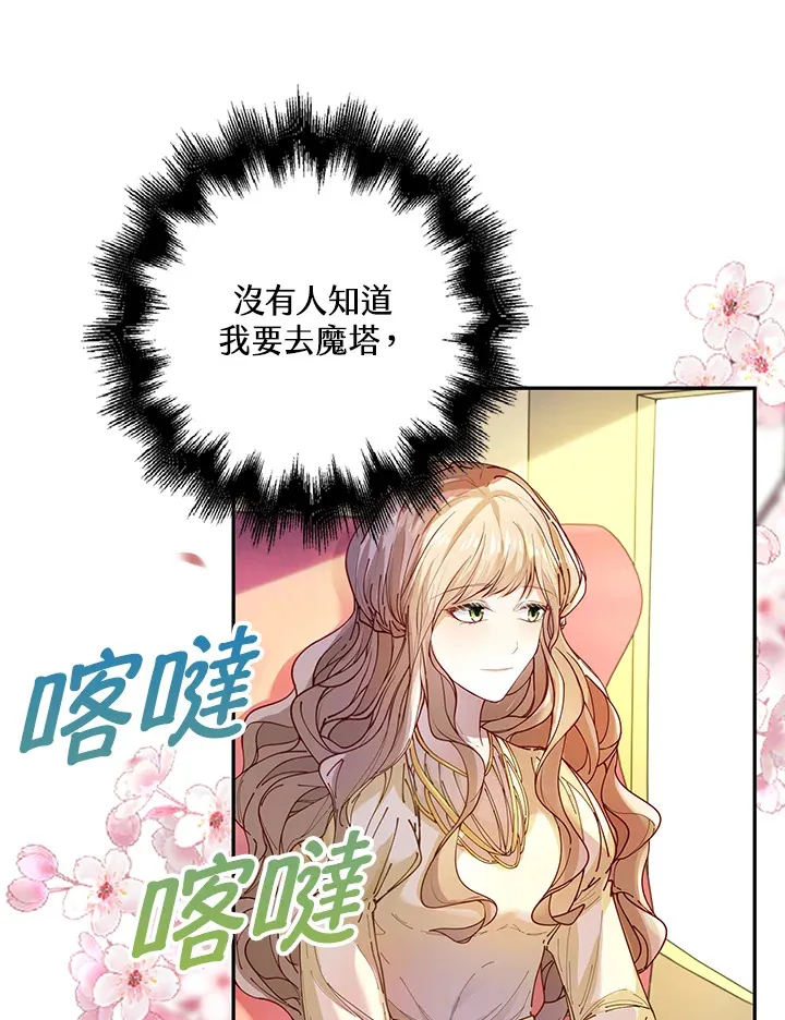 离开的决心漫画,第4话4图