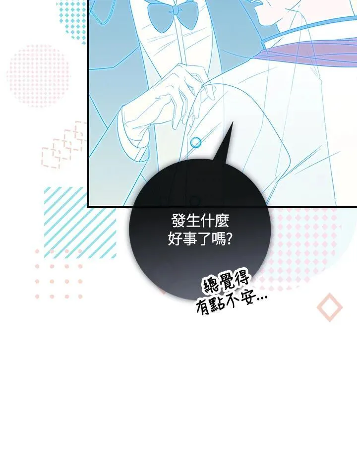 占卜的公女漫画,第4话3图