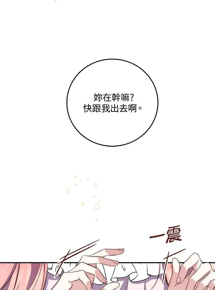 占卜的公女漫画,第1话4图