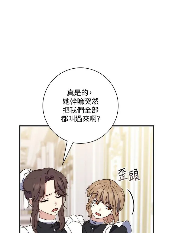 占卜的公女漫画,第6话1图