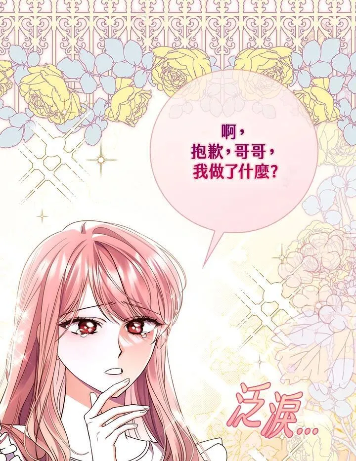 占卜的公女漫画,第2话3图