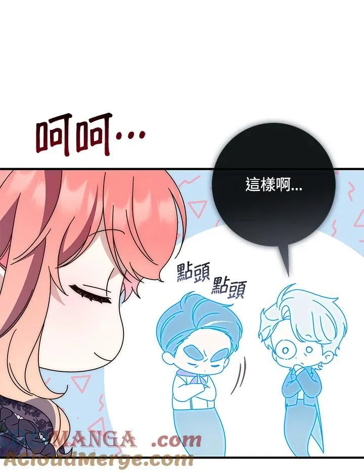 占卜的公女漫画,第6话1图