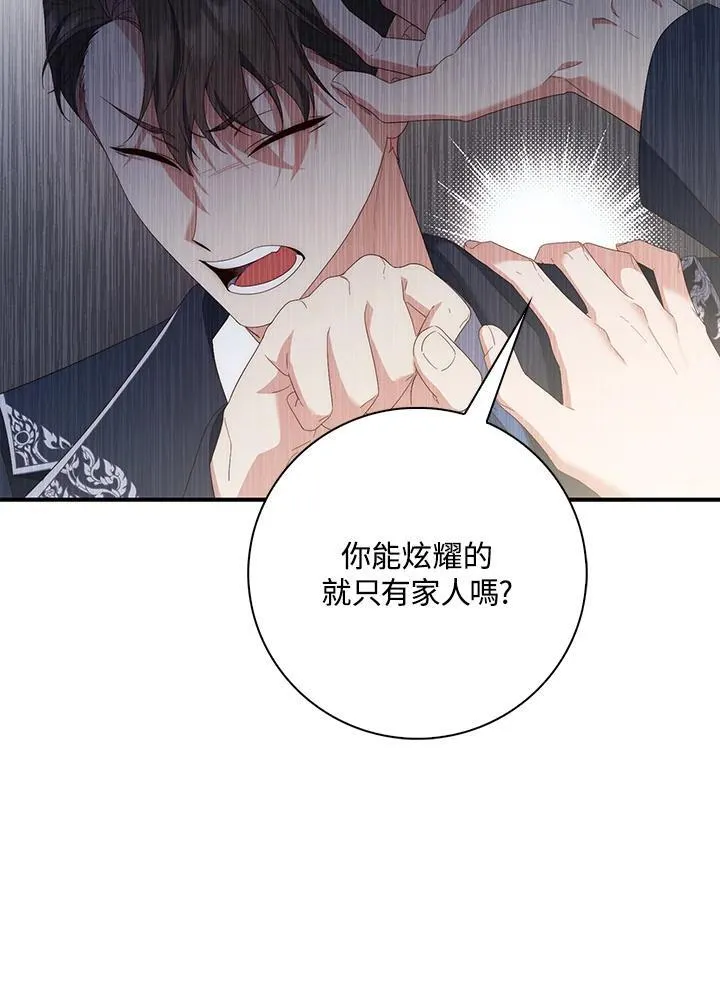 占卜的公女漫画,第9话4图