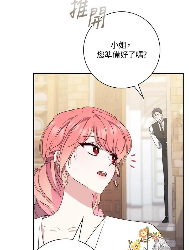 占卜的公女漫画,第5话2图