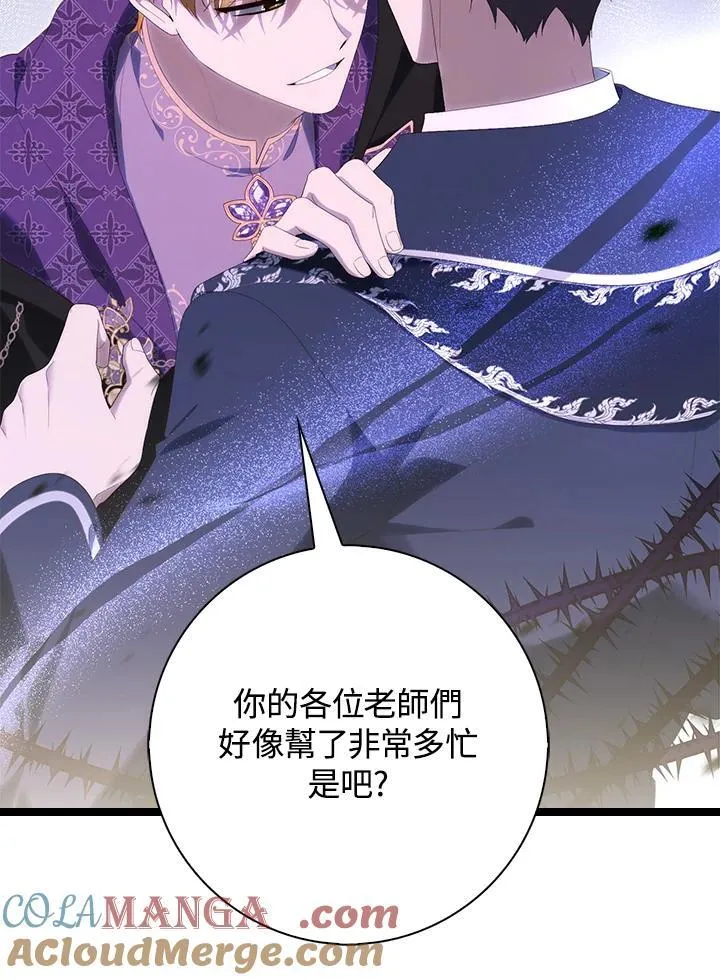 占卜的公女漫画,第9话2图