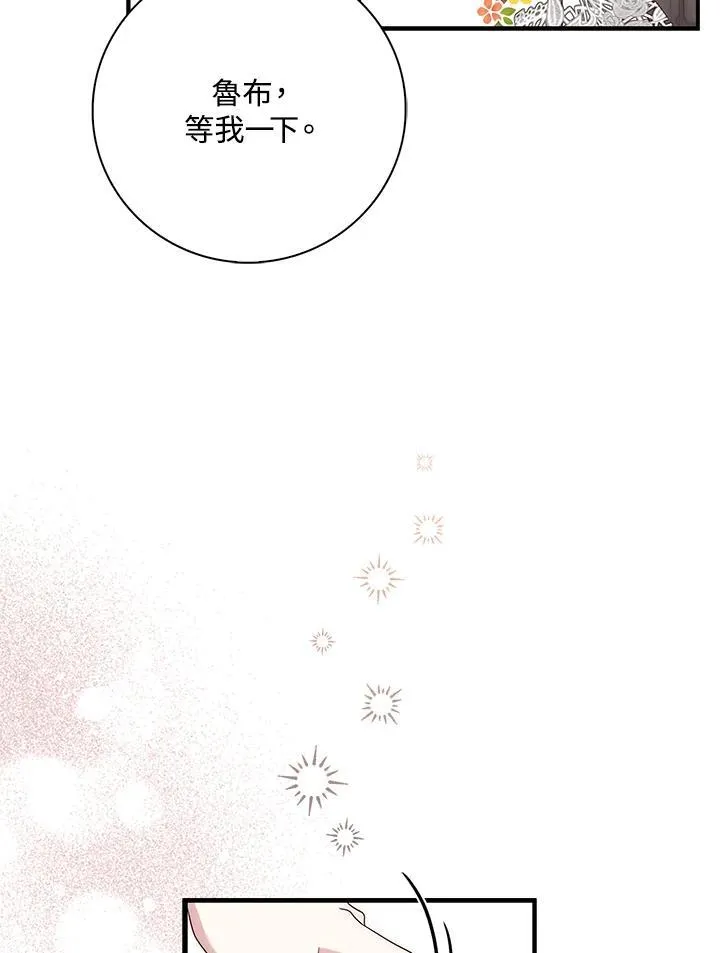 占卜的公女漫画,第5话3图