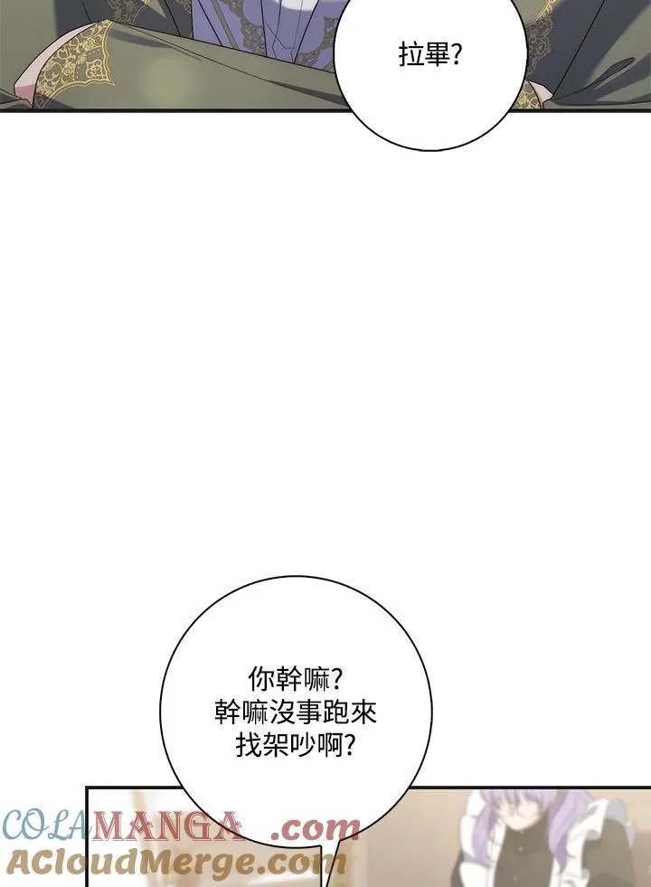 占卜的公女漫画,第8话4图