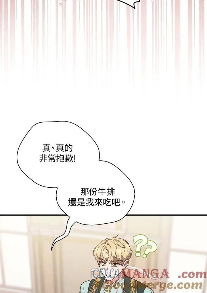 占卜的公女漫画,第2话1图