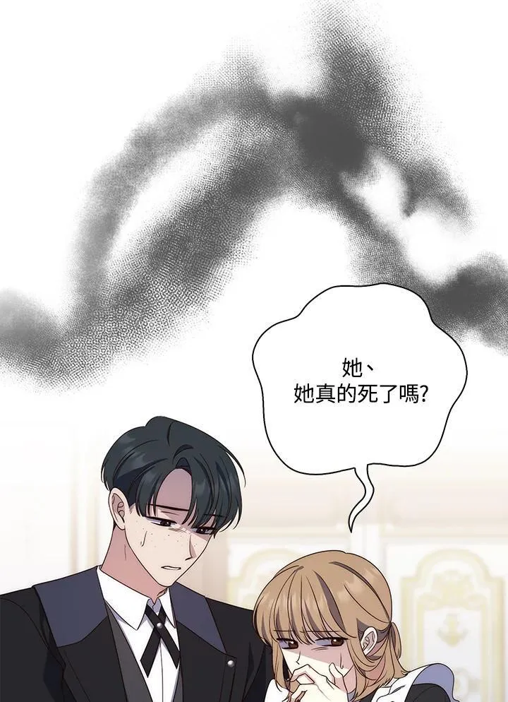 占卜的公女漫画,第6话5图