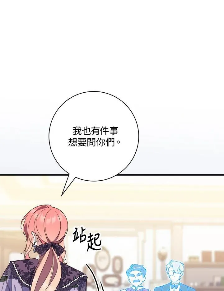 占卜的公女漫画,第6话4图