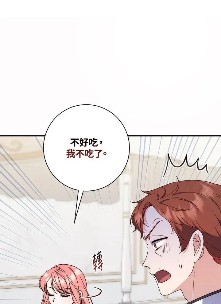 占卜的公女漫画,第3话2图