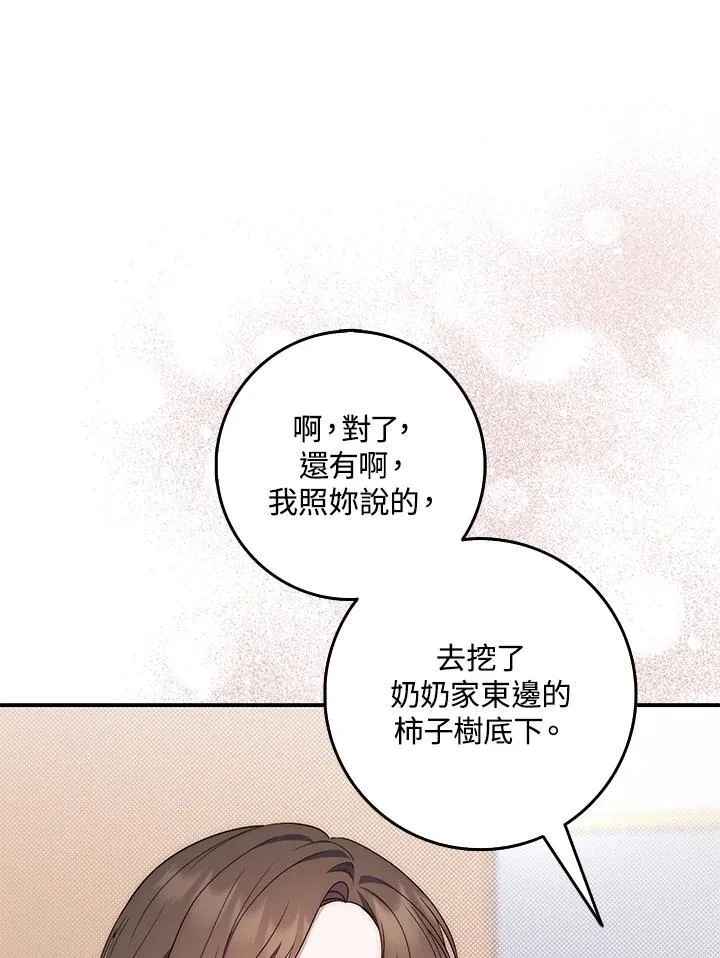 占卜的公女漫画,第1话3图