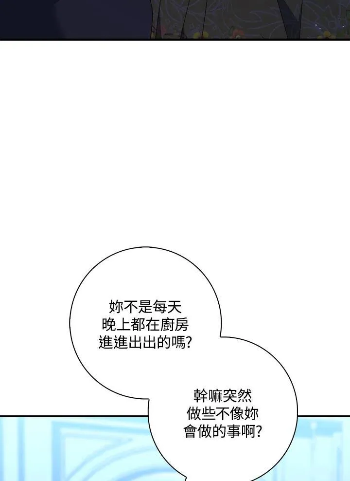 占卜的公女漫画,第6话3图