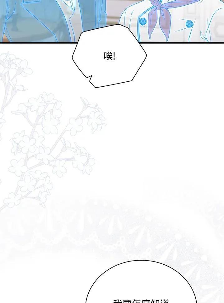 占卜的公女漫画,第3话5图