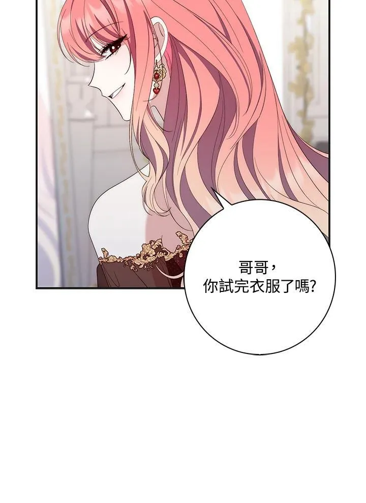 占卜的公女漫画,第8话3图