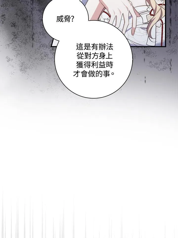 占卜的公女漫画,第7话5图