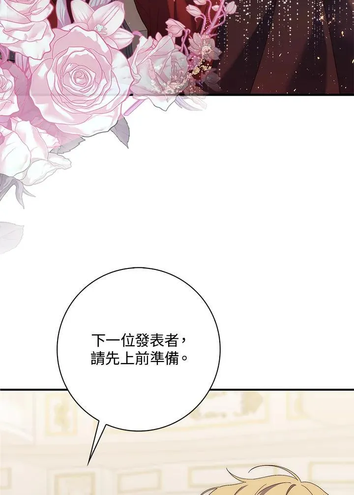 占卜的公女漫画,第9话2图