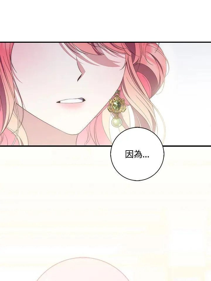 占卜的公女漫画,第7话3图