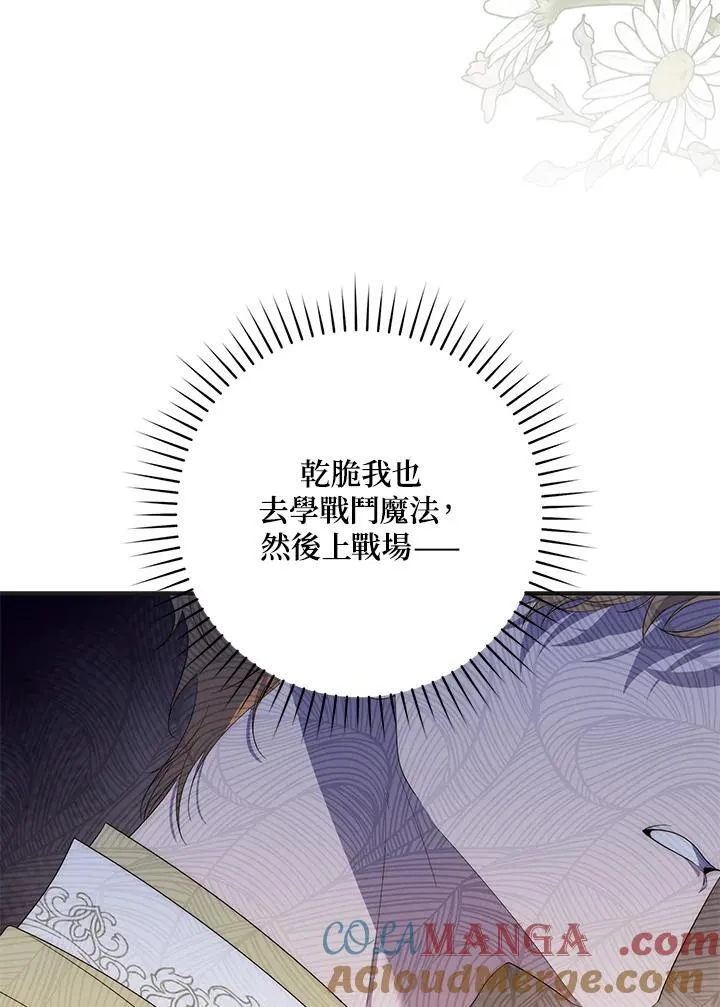 占卜的公女漫画,第8话2图