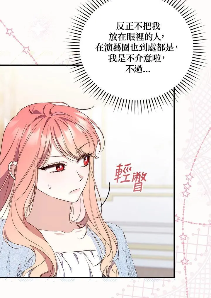 占卜的公女漫画,第3话5图