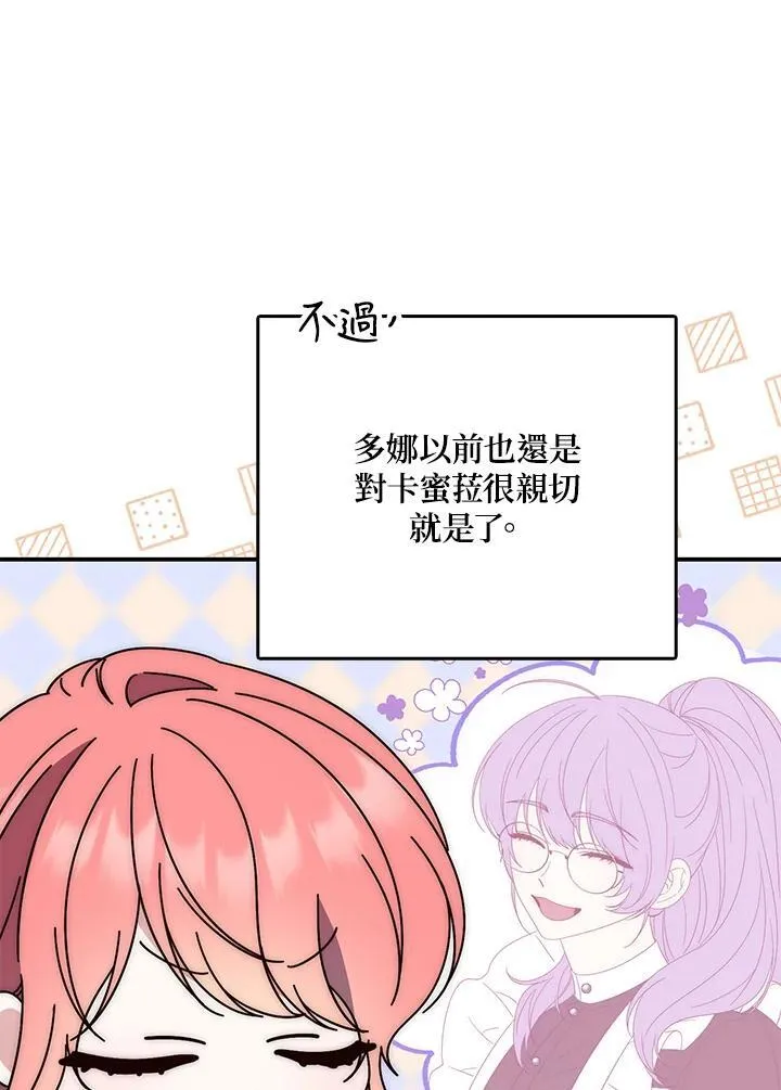 占卜的公女漫画,第9话5图