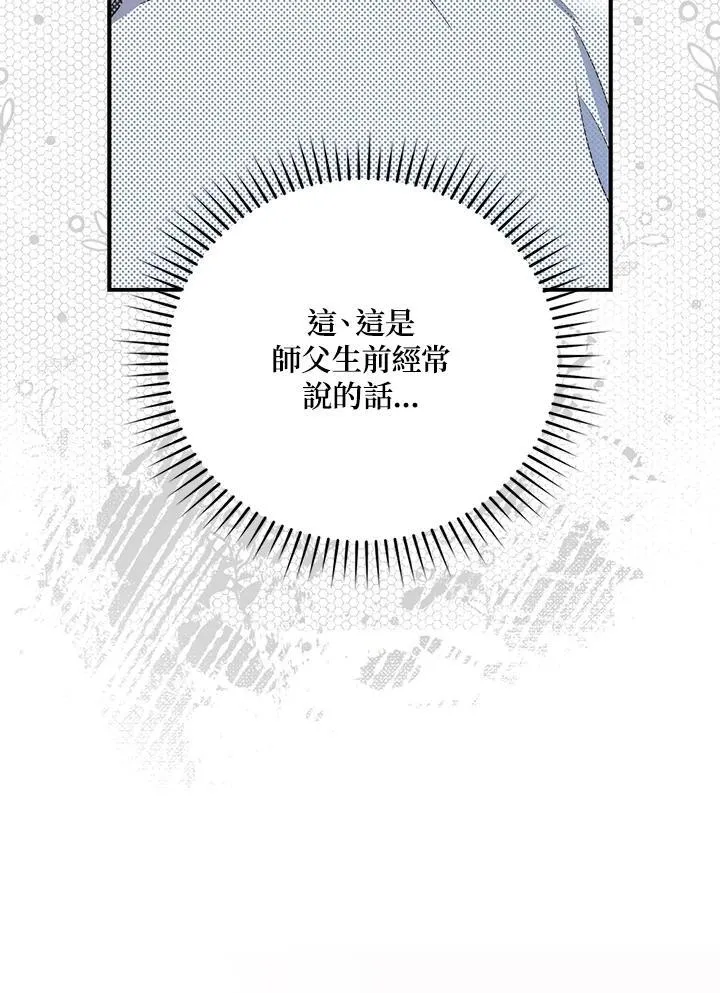 占卜的公女漫画,第3话3图