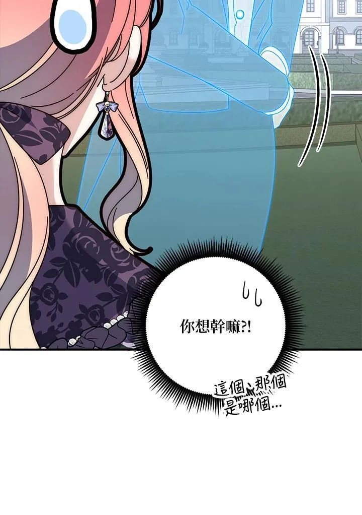 占卜的公女漫画,第6话1图