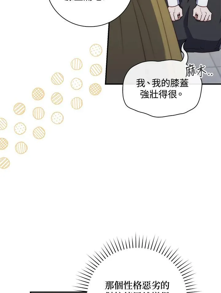 占卜的公女漫画,第5话5图