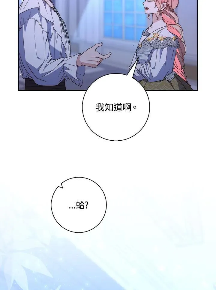 占卜的公女漫画,第6话5图